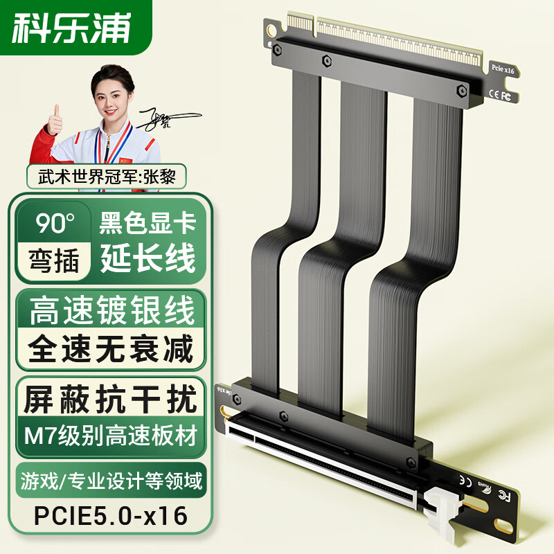 科乐浦（KELEPU）PCIE5.0 X16 延长线显卡延长线 PCIe5.0 X16 显卡竖装转接线发烧级 支持5090 PCIE5.0 X16 延长线（普通款90度-黑 30CM