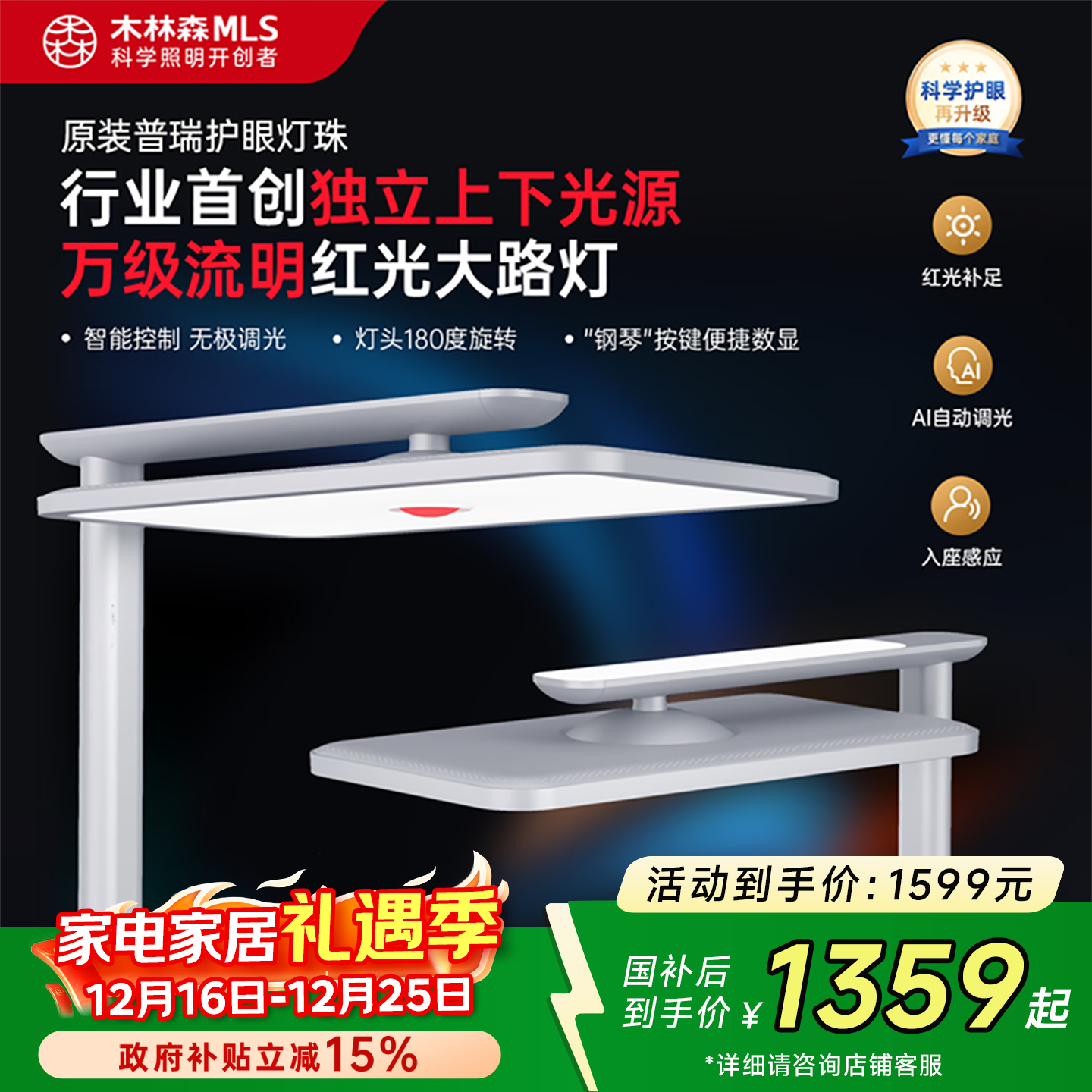 木林森照明红光护眼大路灯雷达智能感应落地灯全光谱护眼台灯