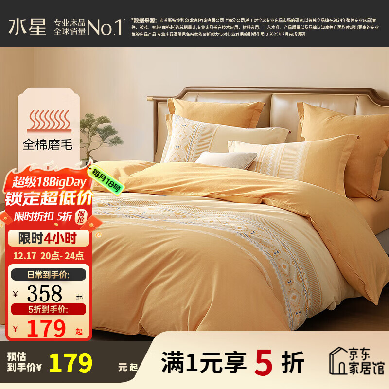 水星家纺出品百丽丝套件 秋冬磨毛套件三/四件套居家床单被套床上用品 北欧(全棉磨毛&amp;吸湿发热） 1.8米床 床单款 （被套220*240cm）