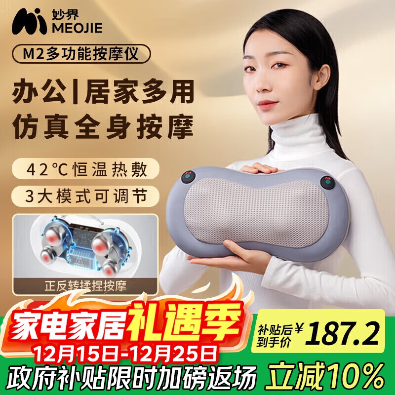 妙界M2颈椎按摩器腰部按摩仪背部肩颈腿按摩热敷靠枕插电多功能全身按摩送长辈实用生日礼物男女