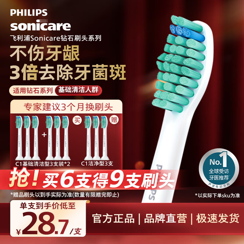 飞利浦（PHILIPS）电动牙刷头官方原装适配钻石3/7/9系列刷柄清洁护龈亮白  基础洁净牙刷头  3支装HX6013/63