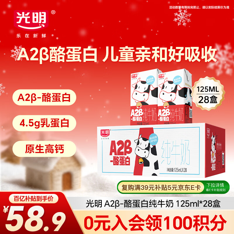 光明A2β-酪蛋白纯牛奶125ml*28盒儿童牛奶学生早餐奶礼盒装整箱
