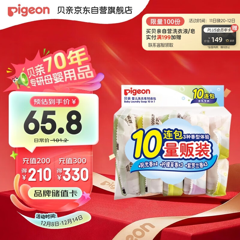贝亲（Pigeon）新生儿婴儿儿童专用洗衣皂宝宝内衣抑菌去污肥皂香皂120g*10连包