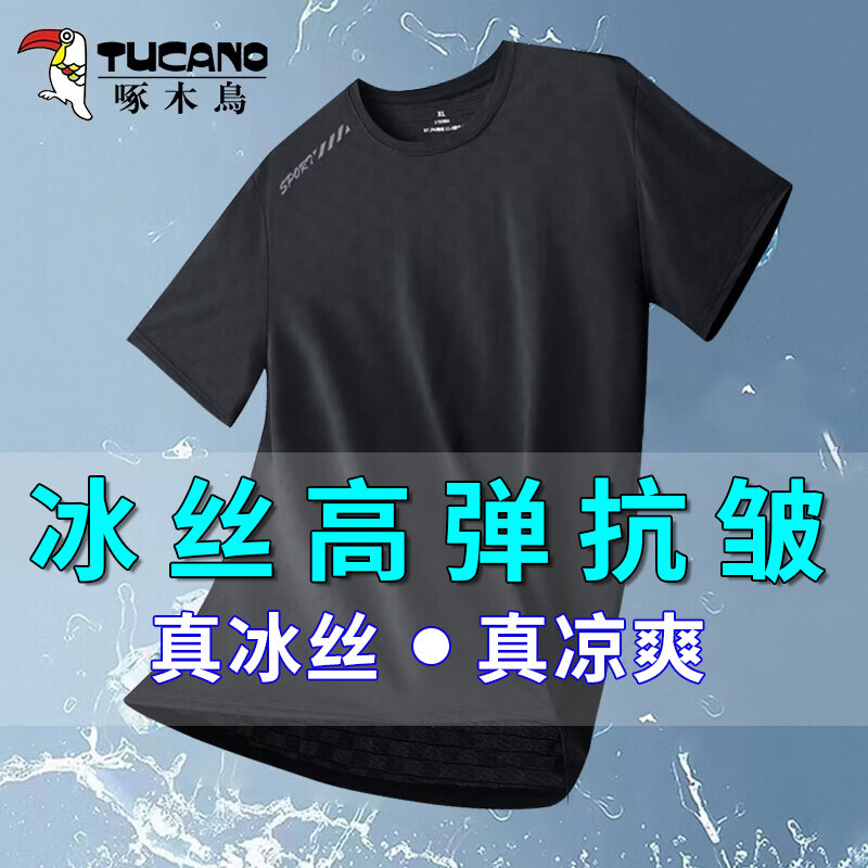 啄木鸟(TUCANO)冰丝短袖t恤男夏季纯色圆领体恤薄款透气抗皱休闲男士高端冰丝T恤 灰/23006 6XL (重185-200斤高190-195)