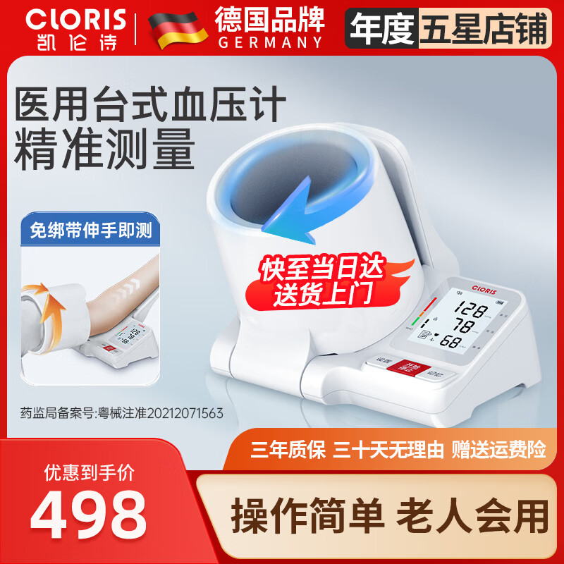 凯伦诗（CLORIS）德国品牌 家用臂筒式电子血压计血压测量仪医用高精准 医用高精准【臂筒式血压计】