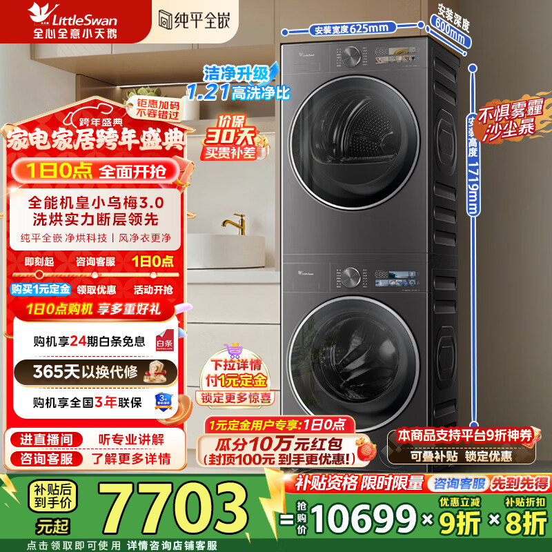 LittleSwan/С��� С��÷3.0 10kg ϴ����װ TG10VE40+TH10VE40 9199Ԫ(������)