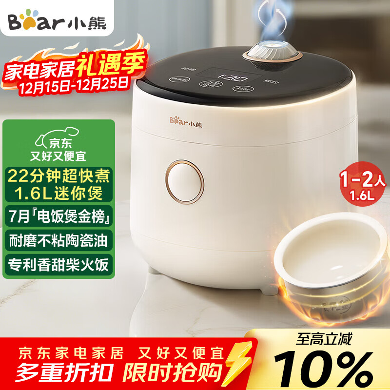 小熊（Bear） 电饭煲1-2人 小电饭锅 迷你小型家用小容量一键快煮陶瓷油内胆可预约微压多功能1.6L DFB-C16K1