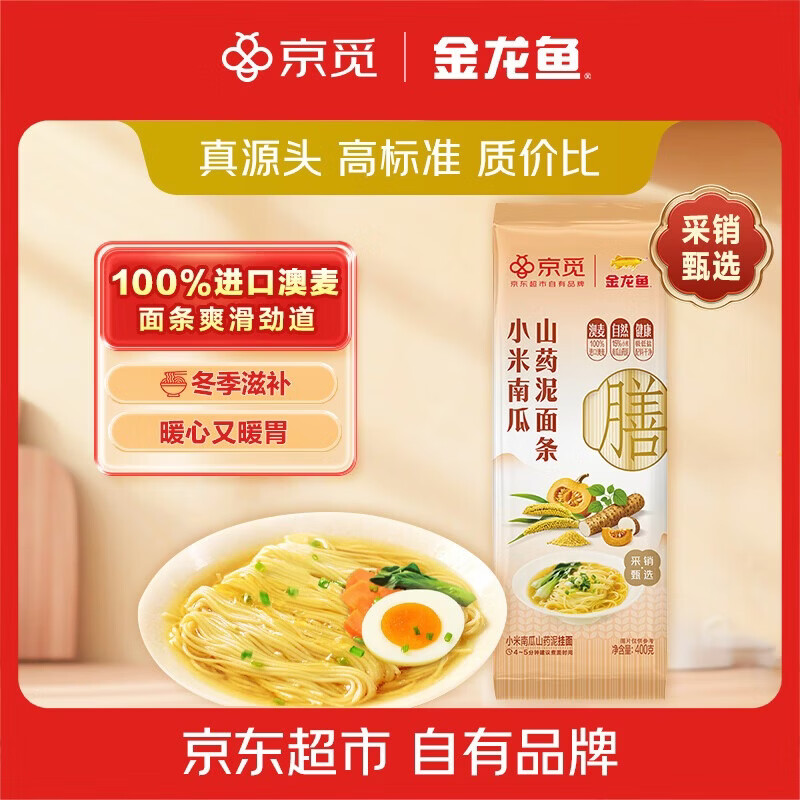 金龙鱼京觅 食养挂面 小米南瓜山药泥挂面 400g  食材本味汤面凉面拌面