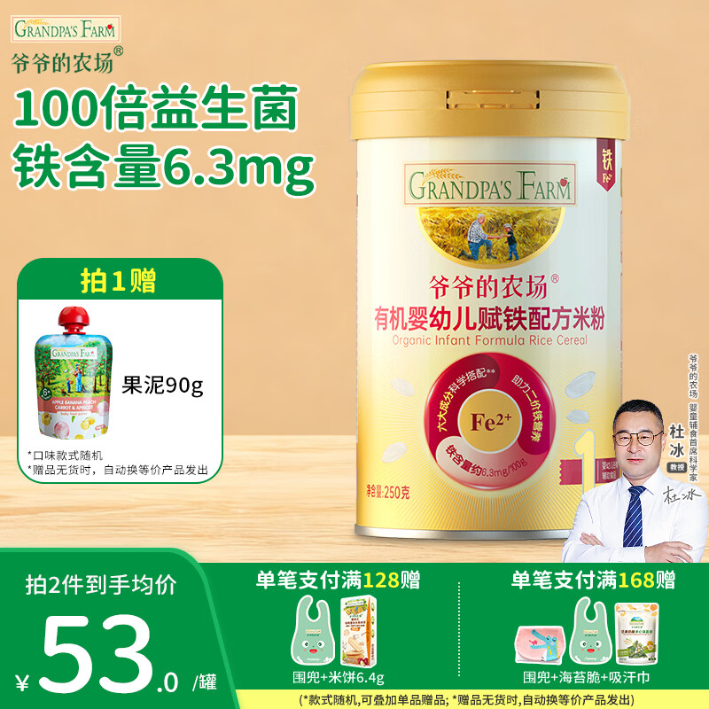 爷爷的农场婴幼儿辅食有机原味高铁米粉 宝宝营养辅食食品维C钙铁锌米糊 有机婴幼儿赋铁配方高铁大米粉 250g*1罐