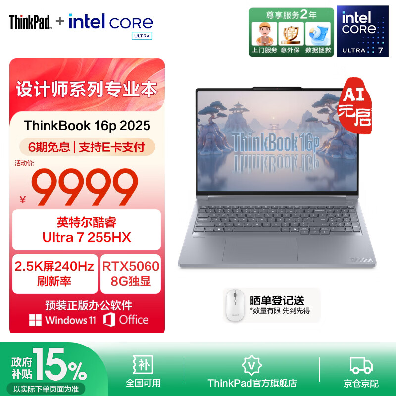 ThinkPad ThinkBook16p 2025��� 16Ӣ�� ���Ultra7-255HX RTX5060 240Hz ��Ϸ�� 16G 1T ��ɫ 9499.05Ԫ