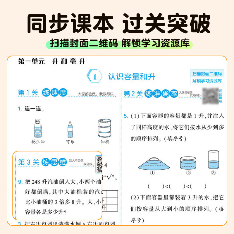 【团购优惠】2026春新版 5星学霸 小学教材同步练习册 课时作业本 五星同步训练 经纶学霸 2026春·五年级下 【人教版】数学