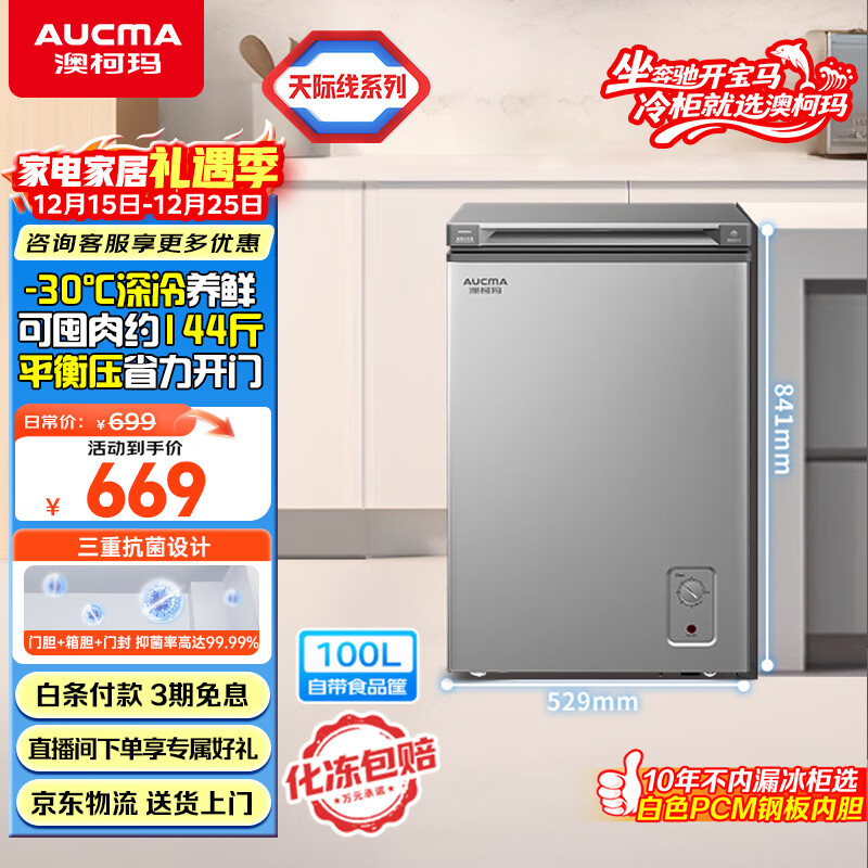 澳柯玛（AUCMA）天际线系列100升单温冷柜低霜家用卧式冰柜顶开门小冷藏柜冷冻柜一级能效 BC/BD-100HSNE 以旧换新