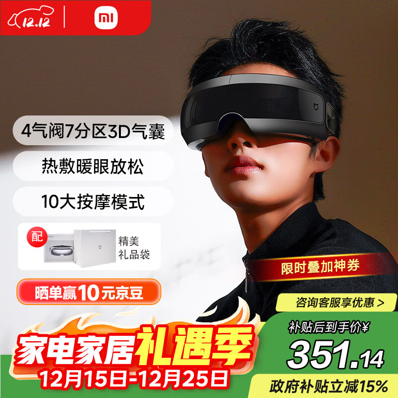 米家小米智能眼部按摩仪热敷眼睛按摩眼罩可视化按摩器护眼仪 热敷保暖 男女朋友生日礼物