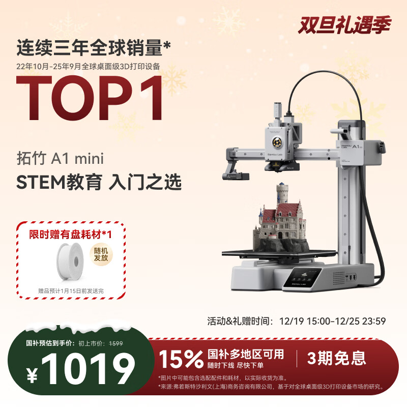 拓竹A1mini 3D打印机学生新手友好 儿童Steam教育 桌面家用FDM 全自动调平多色高速bambulab A1 mini 单机【大陆版】