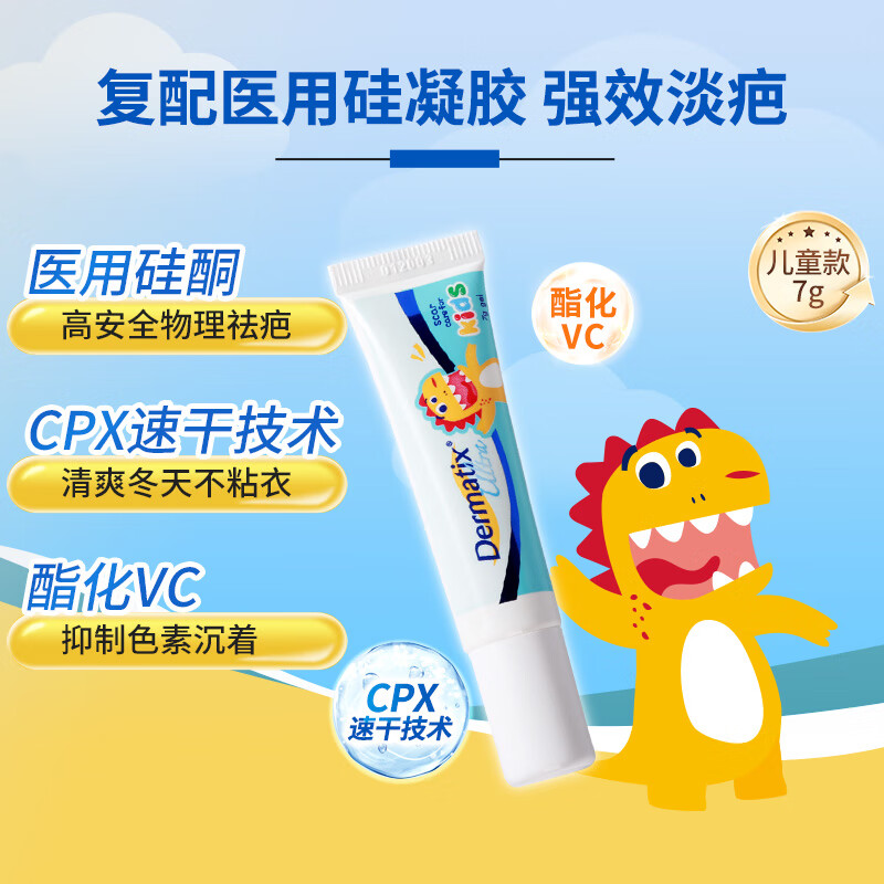 倍舒痕儿童祛疤膏修复硅凝胶手术烫伤摔划增生Dermatix小恐龙7g 儿童倍舒痕7g送2g共9g【蚊虫叮咬/割伤护理】