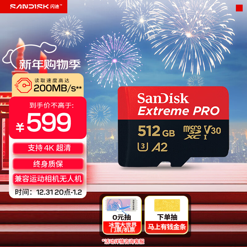 闪迪（SanDisk）512GB TF（MicroSD）内存卡 A2 4K V30 U3 C10 至尊超极速移动存储卡 读速200MB/s 写速140MB/s