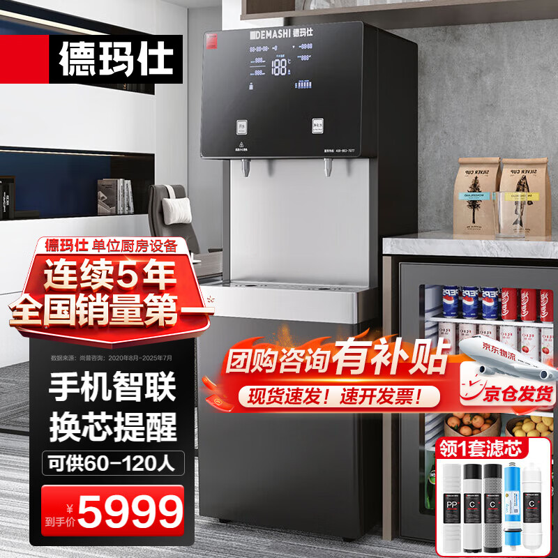 德玛仕（DEMASHI）商用净水器直饮水机公司单位学校办公室用开水器五级RO直饮机净饮一体机SRZ-30/SRZ-2L-L7一开一净