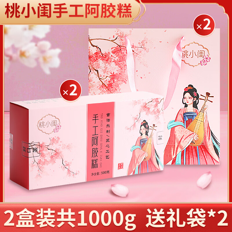 桃小闺手工阿胶糕即食阿胶膏礼盒装阿胶≥25无添加送长辈正品 【阿胶≥25%】2盒装 500g*2盒