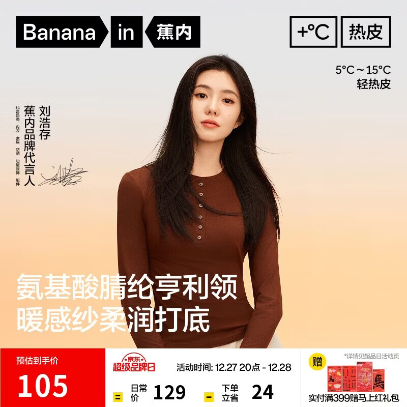 蕉内【刘浩存同款】热皮301+女士氨基酸亨利领打底衣秋冬保暖内搭长袖