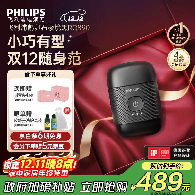 飞利浦（PHILIPS）电动剃须刀鹅卵石便携式刮胡刀 0.0微米净剃黄金比例 极境黑 生日礼物送男友父亲节礼物 国家补贴