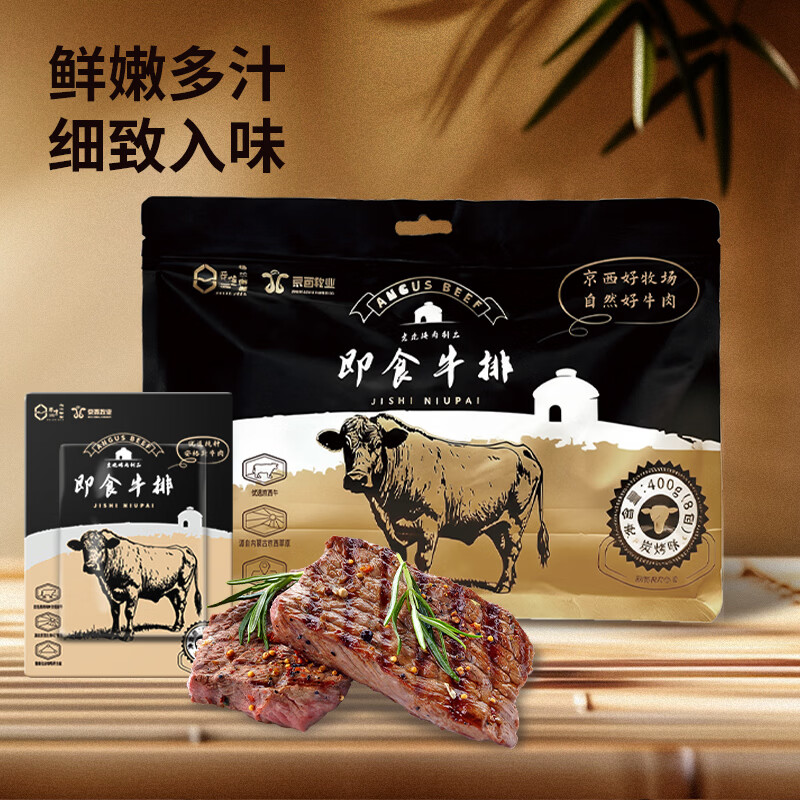 京西牧即食牛排 早餐饱腹速食 牛肉零食 独立包装 400g/袋(8小袋) 即食牛排 发1袋(内含8包)
