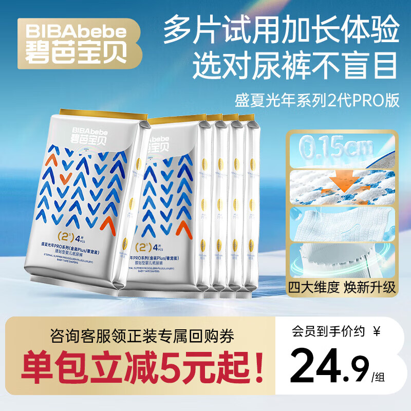 碧芭宝贝盛夏金装PLUS纸尿裤裸感腰围超薄拉拉裤训练裤试用装S-XL码 纸尿裤S码5包共20片