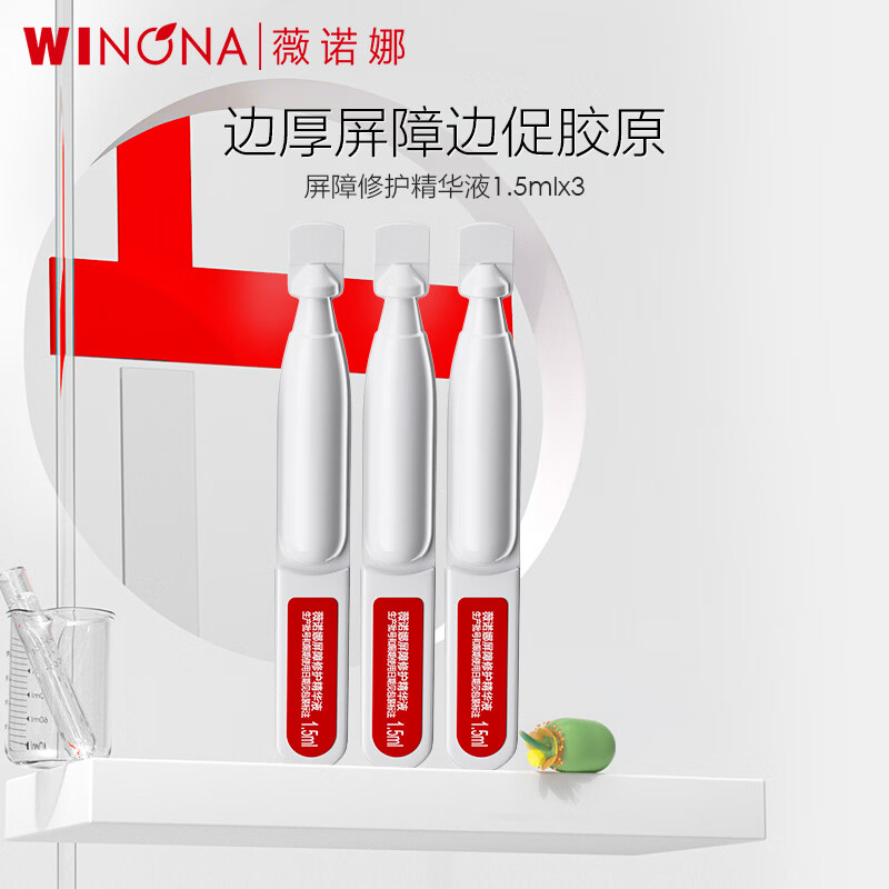 薇诺娜 修护保湿舒缓男女生日礼物妇女节 【派样】311次抛精华液1.5ml*3