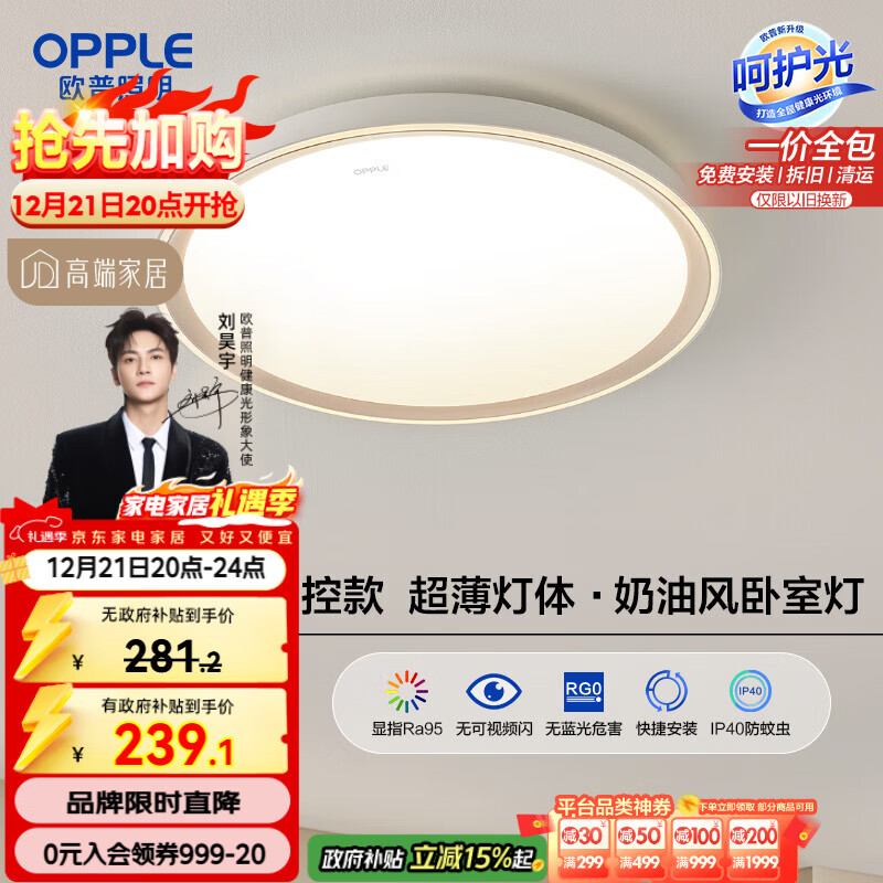 欧普照明（OPPLE）吸顶灯客厅卧室灯智控快装LED照明灯具现代简约北欧风明辰 呵护光