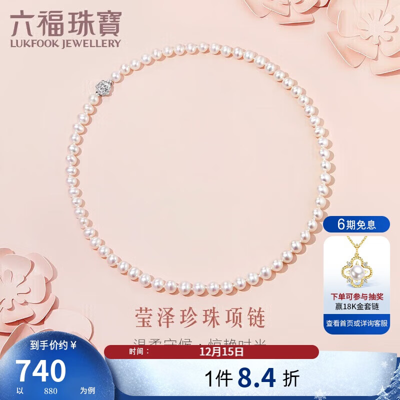 六福珠宝珍珠项链Ag925花形扣莹泽淡水珍珠颈链生日礼物女 总重约25.92克