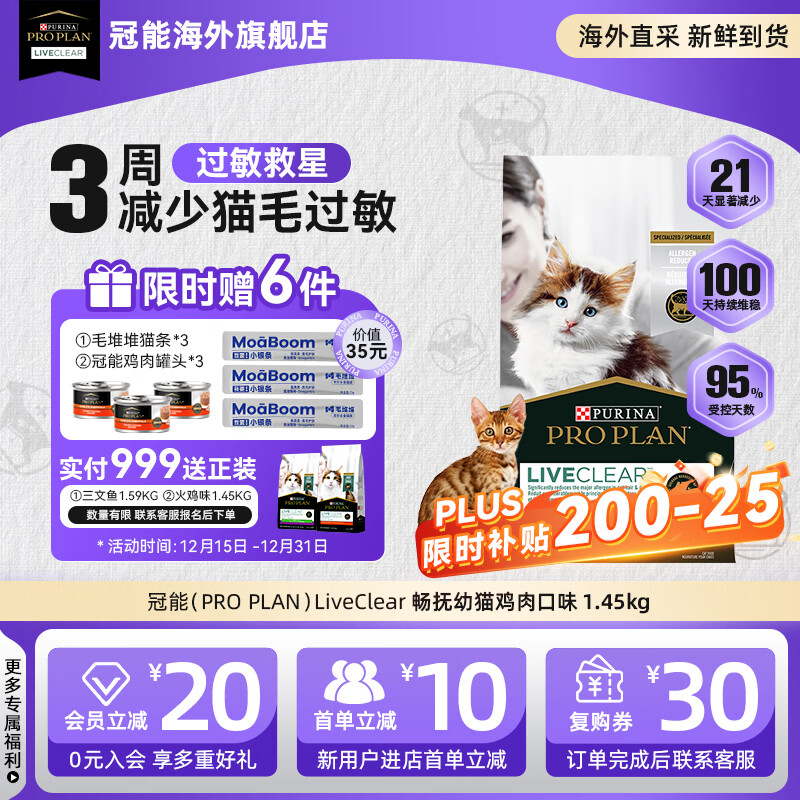 冠能（PRO PLAN）进口抗猫毛过敏猫粮幼猫专用奶糕益生菌鸡肉配方营养增肥抗过敏源 【限时送罐头*3+猫条*3】幼猫增免疫鸡肉味1.45kg