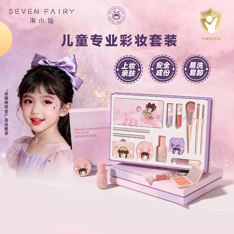 柒小仙 儿童化妆品套盒 舞台彩妆青少年考级元旦春节期末表演通用 IP款乐美系列(13件套)(全国京快配送)