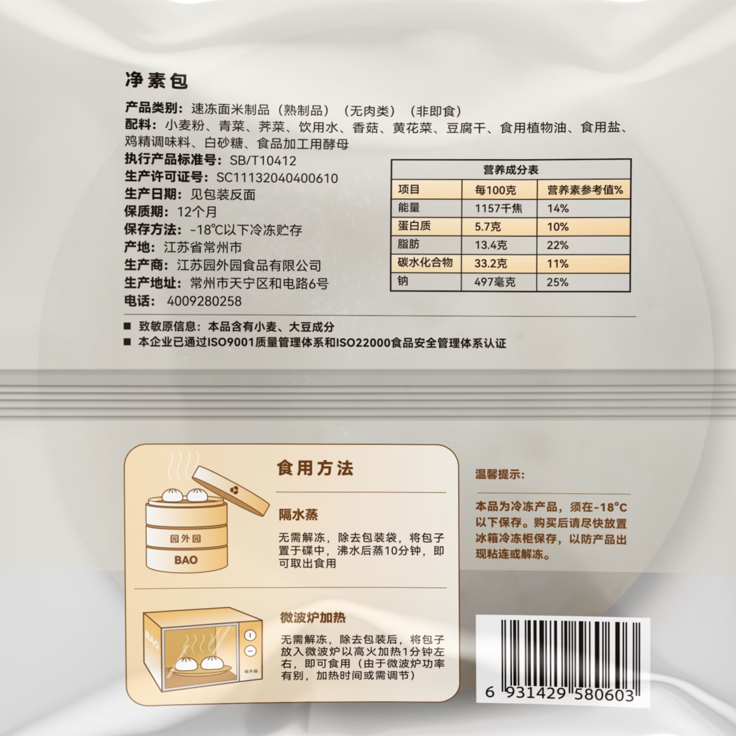 园外园 单只独立装包子 中华面点 常州馒头 儿童营养早餐点心特色小吃 净素包*16只 80g/只