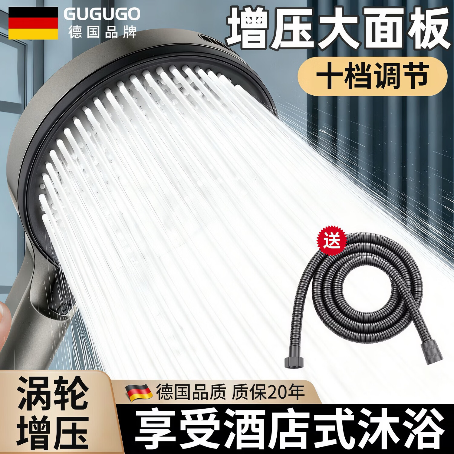 GuGuGo【德国】增压花洒淋浴喷头多功能家用浴室洗澡手持莲蓬花洒喷头 增压手持花洒+1.5米软管【枪灰】 十档出水丨七星级酒店式沐浴