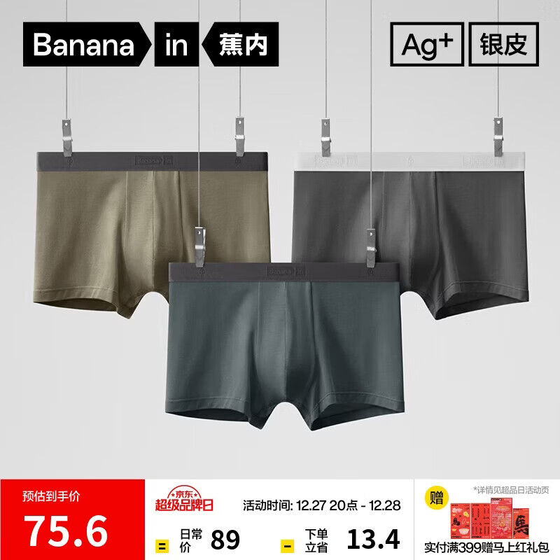 蕉内银皮301P莫代尔男士内裤四季款10A抗菌无痕平角裤棉裆冰丝透气3件