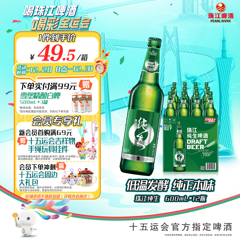 珠江啤酒（PEARL RIVER）10度 珠江纯生啤酒 600ml*12瓶 整箱装 京东自营
