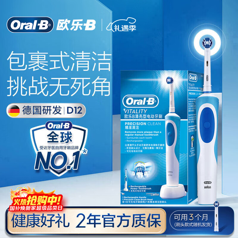 欧乐B电动牙刷男士女士D12清亮型日常清洁（刷头*1）圆头京东自营热卖榜商务送礼生日礼物送男友送女友