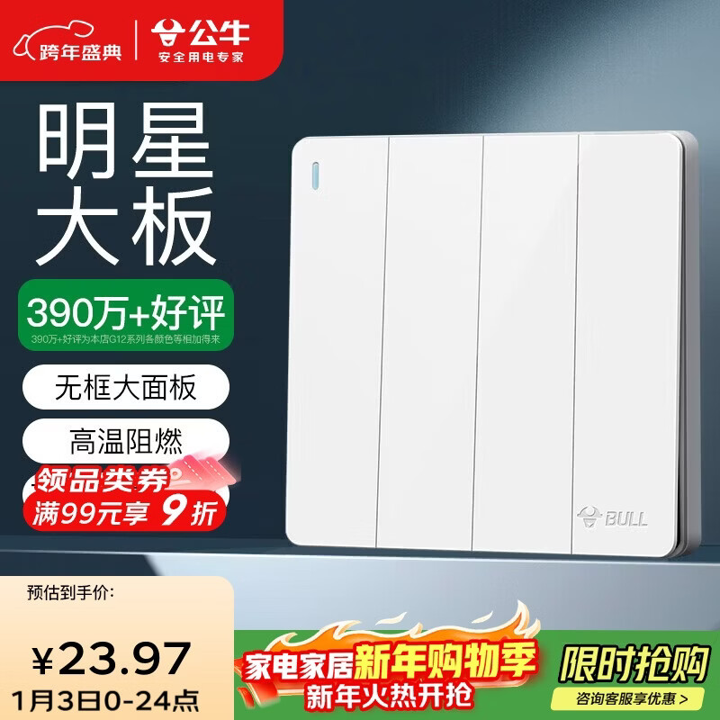 公牛（BULL）开关插座 G12系列 四开单控开关86型大面板开关G12K411 象牙白