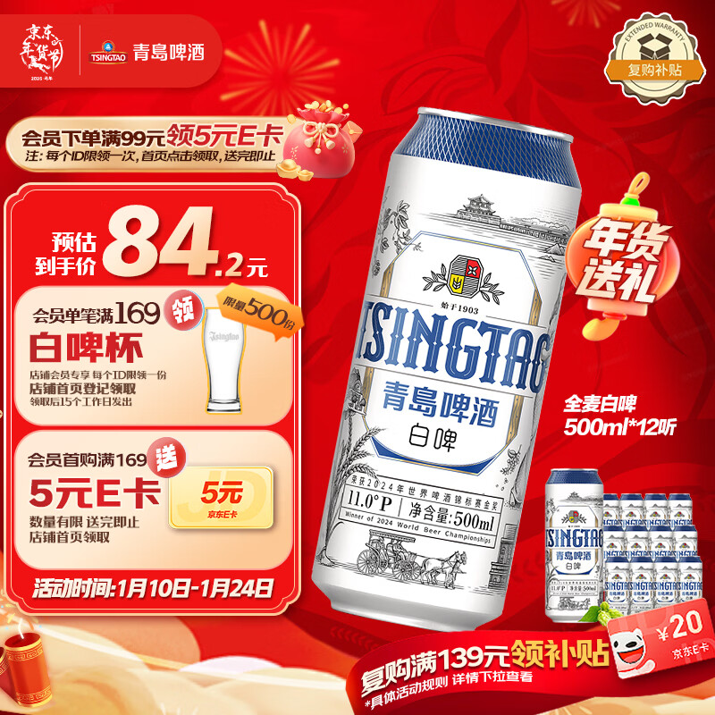 青岛啤酒（TsingTao）精酿白啤 全麦酿造 500ml*12听 整箱装 年货送礼