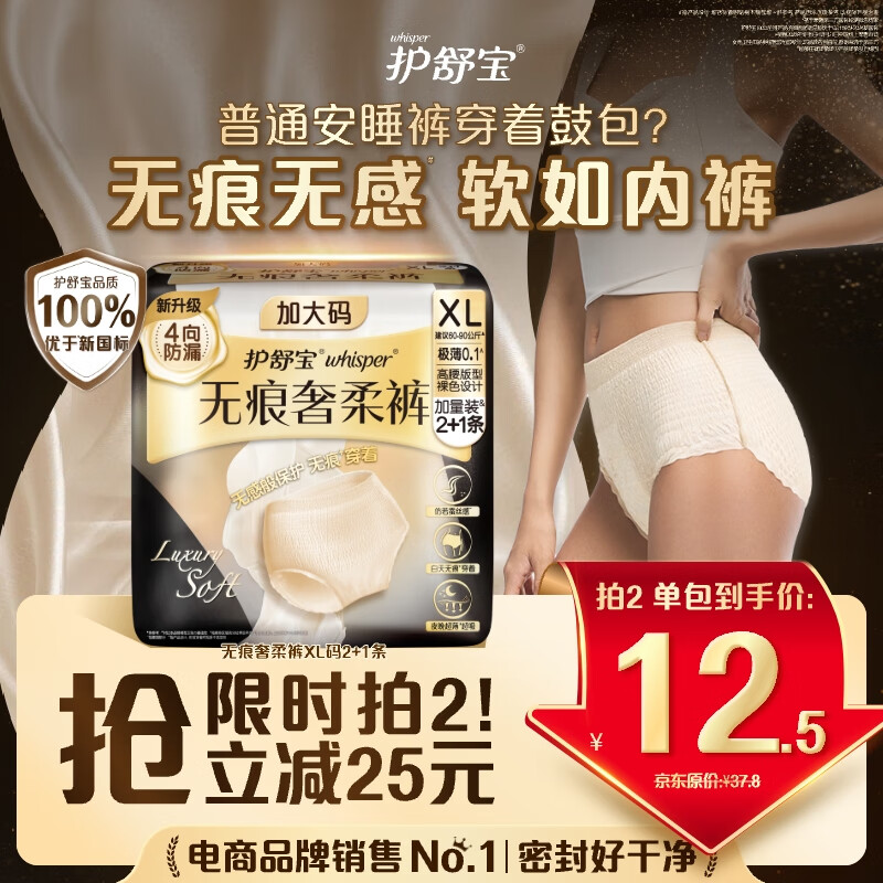 护舒宝无痕奢柔安睡裤XL加大码3条安心裤夜安裤裤型卫生巾自营密封