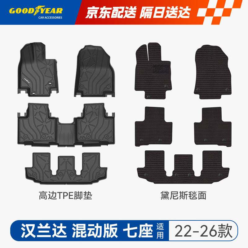 固特异（Goodyear）tpe汽车脚垫适用丰田汉兰达陆放混动七座配件内饰TPE脚垫黛尼斯毯