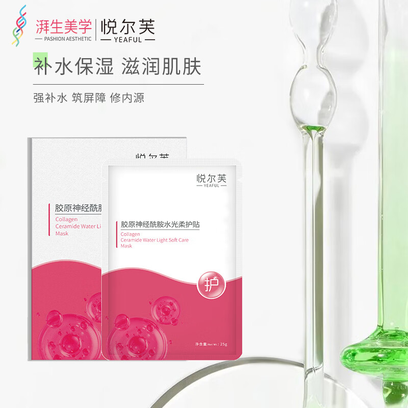 悦尔芙胶原蛋白神经酰胺舒护焕亮水光面膜补水保湿面膜换季敏敏肌修复 拯救问题肌修护粉膜5片/一盒装 拯救问题肌修护粉膜