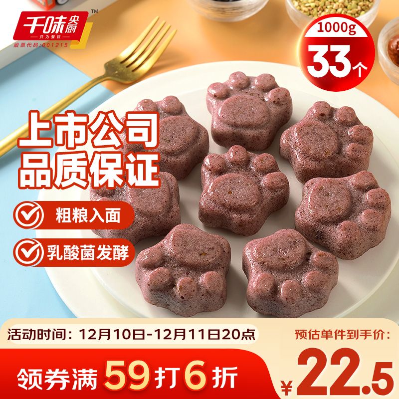 千味央厨萌萌猫爪糕1kg/约33个干蒸黑米味米糕发糕儿童早餐食品半成品主食