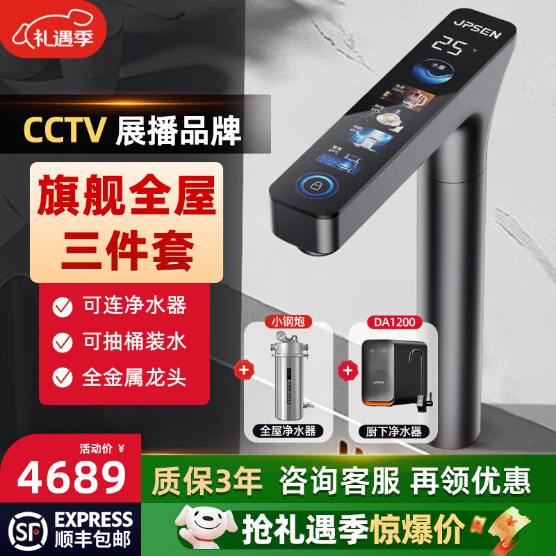净派森即热式直饮水龙头净水器水龙头直饮机厨下管线机加热净热一体家用速热冷热饮 旗舰全屋三件套 | 小钢炮净水+0阻垢净水器+即热龙头