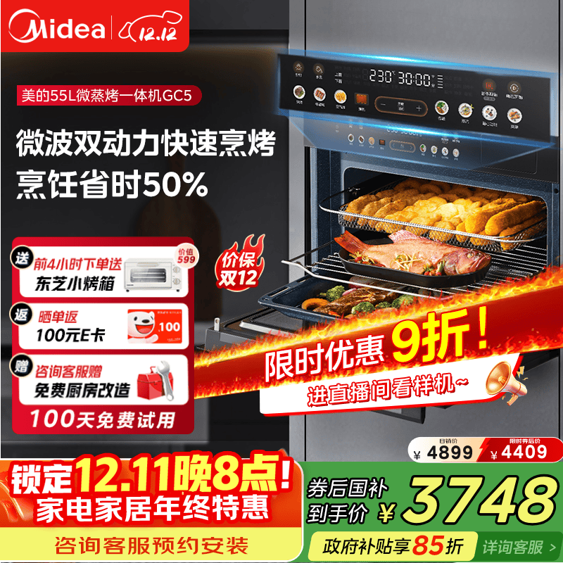 美的（Midea）【国家补贴】55L嵌入式变频微蒸烤蒸烤箱空气炸10英寸大彩屏多功能微蒸烤炸炖一体机 GC5