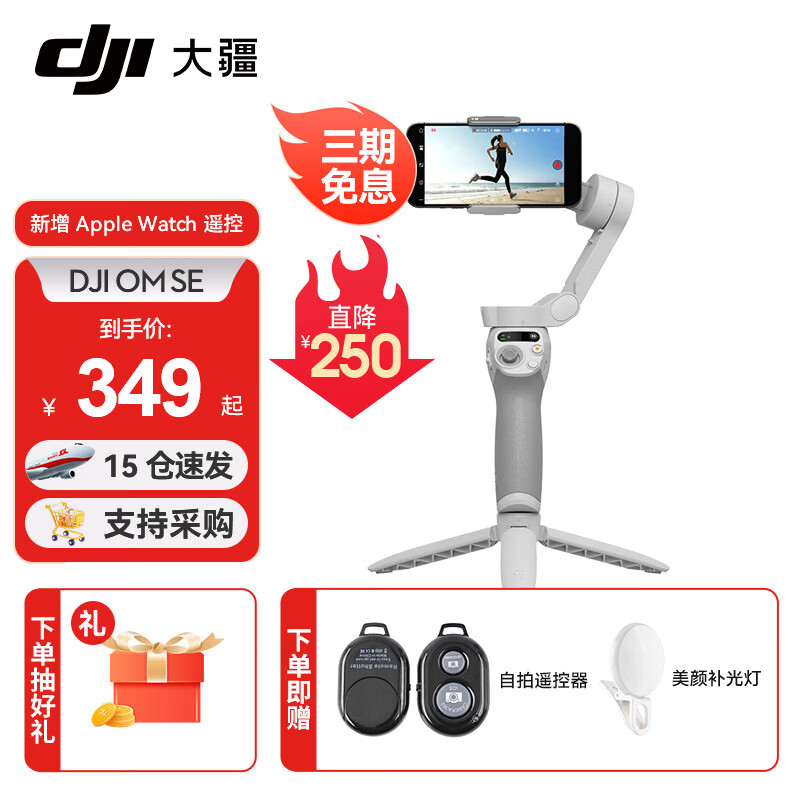 DJI 大疆 OSMO MOBILE SE 手机云台（磁吸）