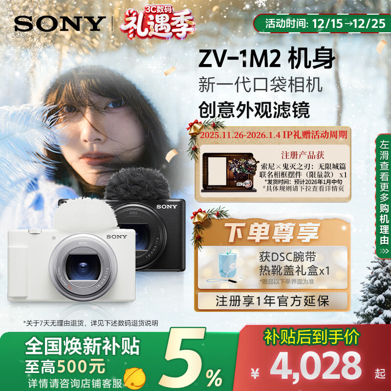 索尼（SONY）【官方直营】 索尼ZV-1 II 超广角变焦Vlog相机 新一代Vlog相机 ZV-1M2  数码相机 卡片机 白色单机身