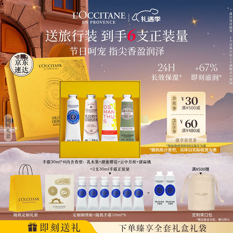 欧舒丹护手霜保湿滋润4支装礼盒持久留香手膜伴手礼圣诞礼物(香型随机)