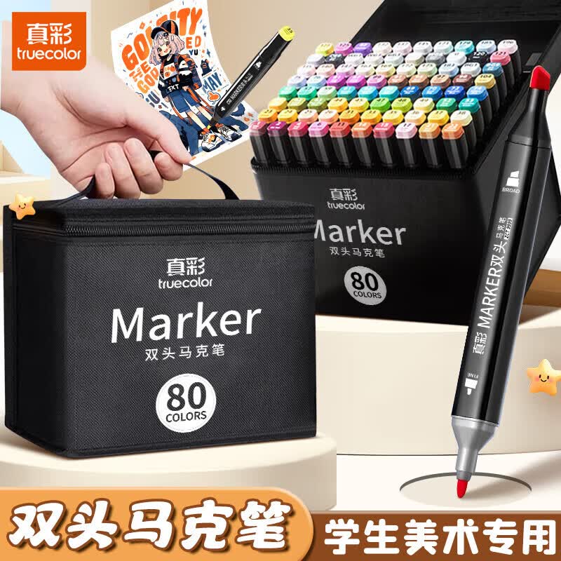 真彩(TRUECOLOR)马克笔48色小学生美术专用双头油性速干不褪色水彩笔动漫设计儿童专用手绘画涂鸦彩色笔24/36/60色 【美术专用】油性双头方杆-48色