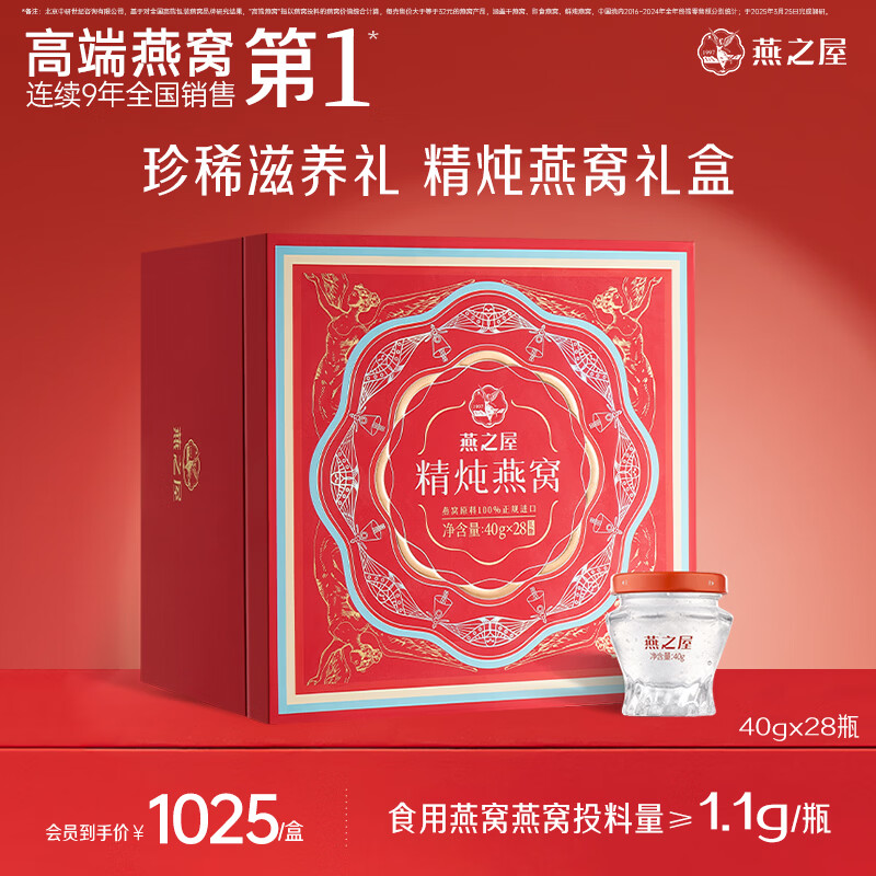 燕之屋【年货节礼盒】鲜炖燕窝即食滋补低糖送长辈营养品商务送礼礼盒装 【送礼推荐】 40g*28瓶 【投料1.1g】