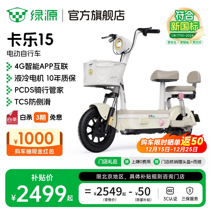 绿源【北京专享】卡乐15 新新国标电动自行车 智能时尚电动车 成人通勤代步小型可上牌长续航电自 到门店选颜色